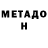Метадон methadone burning fire